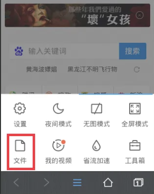 qq浏览器sd卡权限怎么开启[图4]