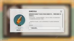 崩坏星穹铁道酣梦畅饮苏乐达怎么过 酣梦畅饮苏乐达配方及任务攻略[图4]