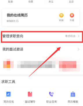 智联招聘求职意向怎么删除[图2]