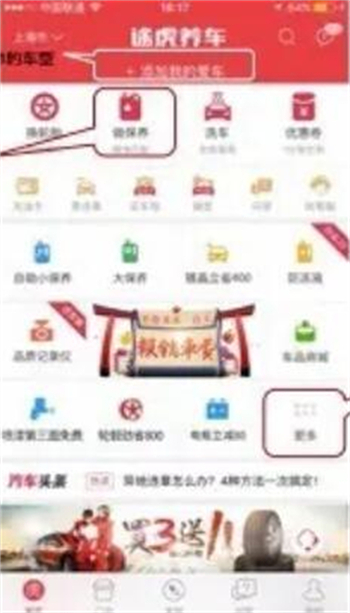 途虎养车怎么下单保养[图7]