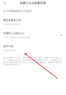 智联招聘如何隐藏简历[图6]