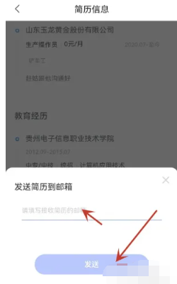 智联招聘简历怎么导出[图6]