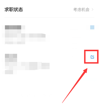 智联招聘求职意向怎么删除[图3]