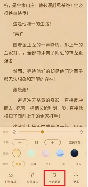 书旗小说如何自动翻页阅读[图4]