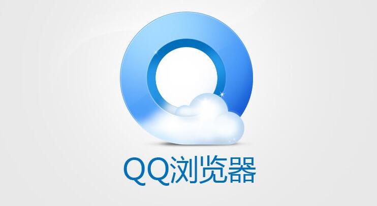 qq浏览器的私密文件在哪里查看[图1]