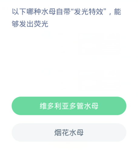 蚂蚁森林神奇海洋3月13日：以下哪种水母自带发光特效能够发出荧光[图2]