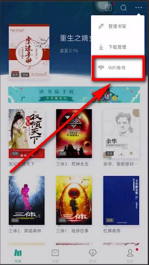 书旗小说wifi传书怎么用[图3]