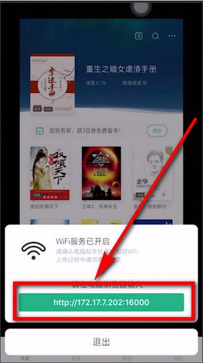 书旗小说wifi传书怎么用[图4]