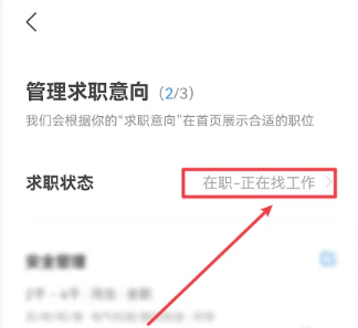 智联招聘离职状态怎么改[图4]