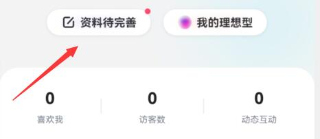 牵手app怎么设置同城[图6]