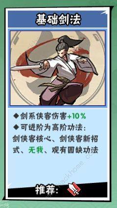 武侠大明星什么功法厉害 最强功法选择推荐[图1]
