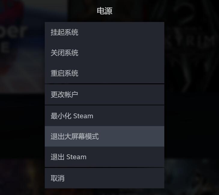 steam全屏模式怎么退出[图4]