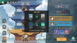 武侠大明星九霄云塔怎么玩 九霄云塔爬塔规则介绍[图3]