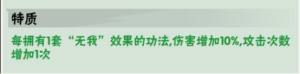 武侠大明星二级功法怎么选 二阶功法选择搭配推荐[图7]