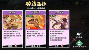 武侠大明星二级功法怎么选 二阶功法选择搭配推荐[图2]