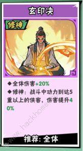 武侠大明星二级功法怎么选 二阶功法选择搭配推荐[图9]