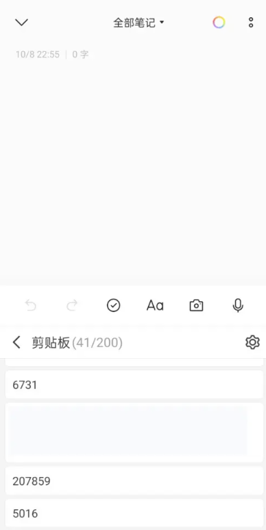 讯飞输入法的剪贴板历史怎么找[图5]