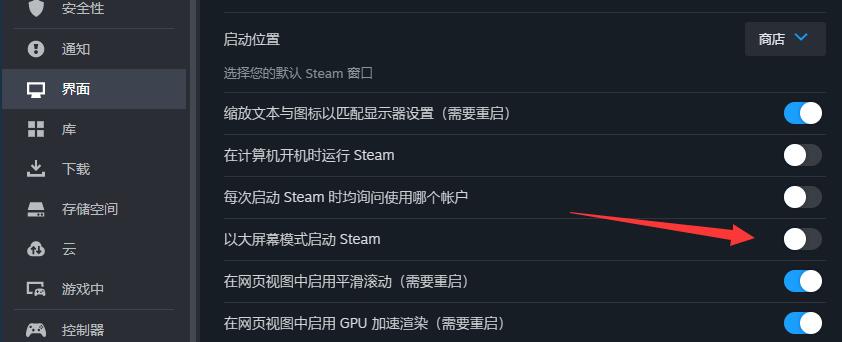 steam全屏模式怎么退出[图7]