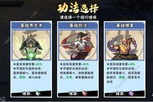武侠大明星二级功法怎么选 二阶功法选择搭配推荐[图1]