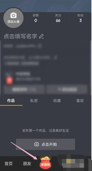 抖音极速版提现怎么提到支付宝[图3]