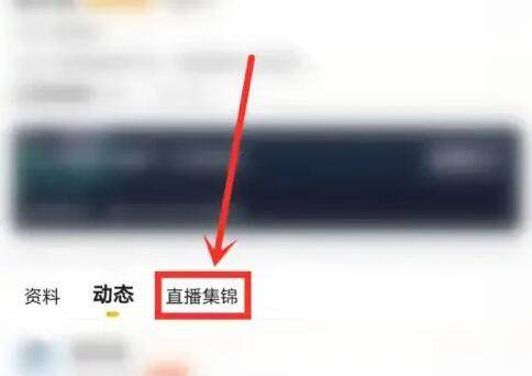 虎牙直播怎么看回放[图3]