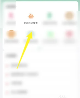 书旗小说会员怎么关闭自动续费[图5]