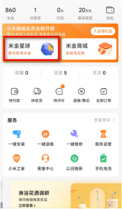 小米商城米金怎么获得[图4]