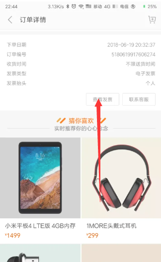 小米商城发票怎么查看[图5]