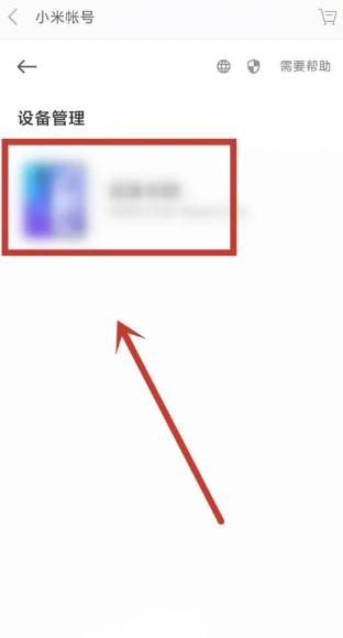 小米商城怎么添加我的设备[图6]
