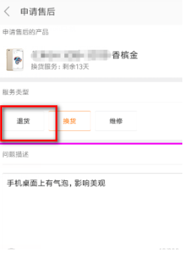 小米商城怎么退货手机[图7]