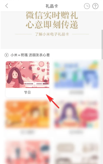 小米商城礼品卡怎么获得[图6]