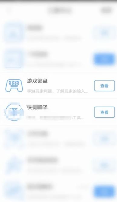 讯飞输入法游戏键盘怎么设置[图4]