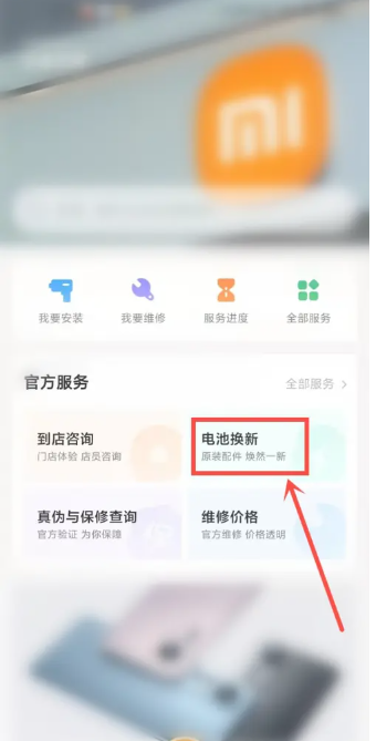 小米商城怎么换电池[图3]