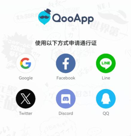 qooapp账号怎么注册[图3]