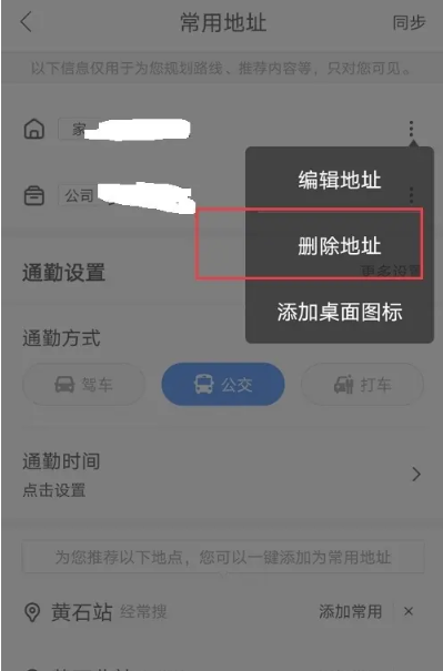 百度地图自己的位置怎么删除[图5]