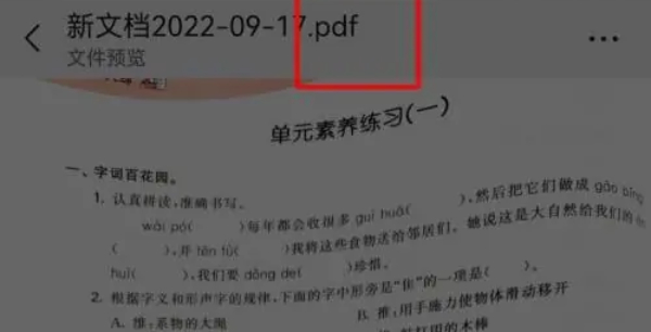 扫描全能王怎么转pdf[图1]