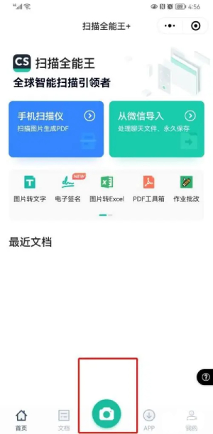 扫描全能王怎么转pdf[图2]