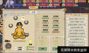 了不起的修仙模拟器符修极限是多少 符修极限达成技巧[图2]