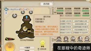 了不起的修仙模拟器符修极限是多少 符修极限达成技巧[图1]