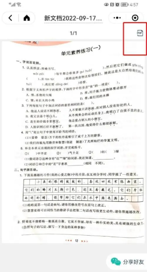 扫描全能王怎么转pdf[图5]