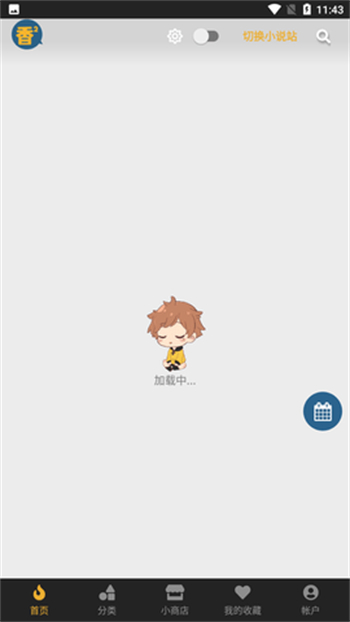 香香腐宅app为什么显示错误[图2]