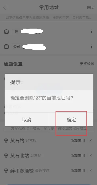 百度地图自己的位置怎么删除[图6]