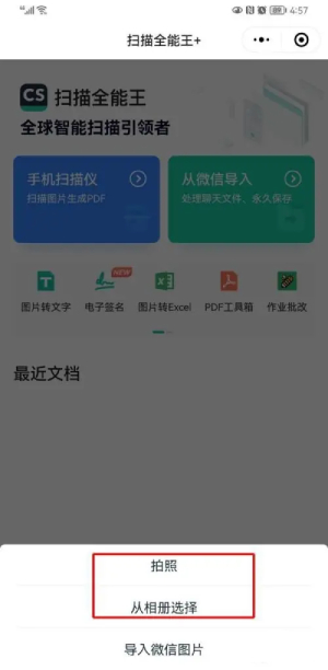 扫描全能王怎么转pdf[图3]