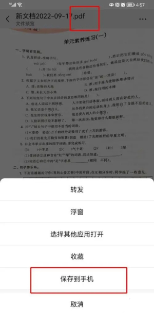 扫描全能王怎么转pdf[图6]