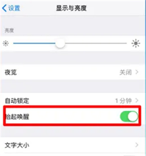 iphone抬起唤醒怎么设置[图6]