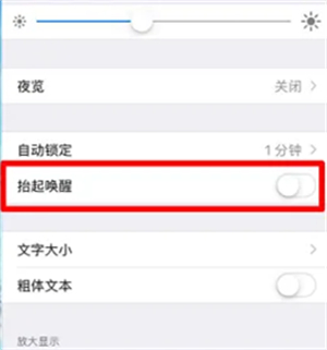 iphone抬起唤醒怎么设置[图5]