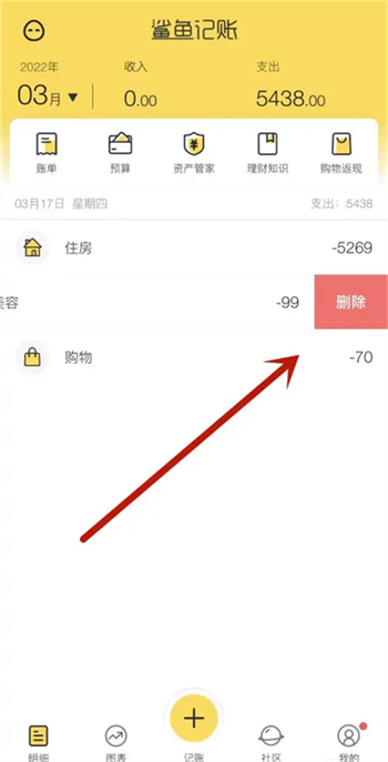鲨鱼记账怎么清空以前的账单[图5]