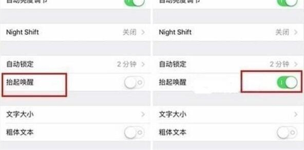 iphone抬起唤醒怎么设置[图1]