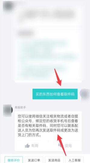 得物取件码怎么查看[图6]