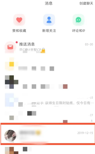 小红书互动消息怎么不让朋友看到[图4]